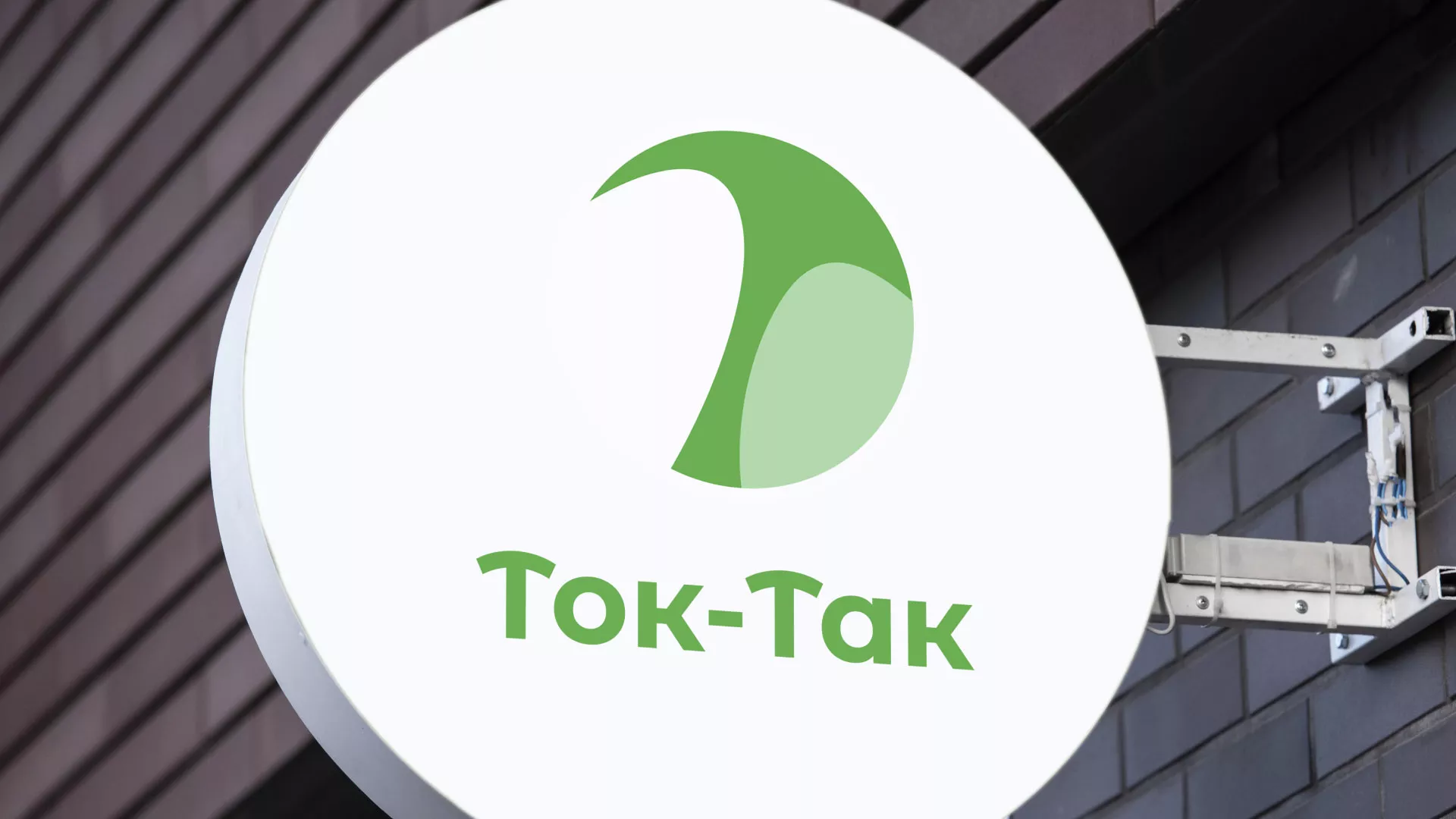 Разработка логотипа аутсорсинговой компании «Ток-Так» в Калининске